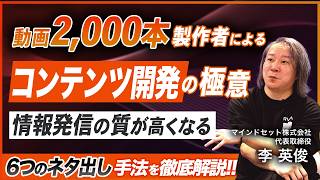 【実践ガイド】研修・人材コンテンツ開発を成功に導く3ステップ／2000本以上の実績から学ぶ視聴者に響く作り方／高密度コンテンツ制作術 [upl. by Kcirded864]