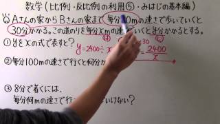 【中1 数学】中159 比例 ・ 反比例の利用⑤ みはじの基本編 [upl. by Ulysses]