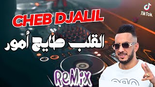 Cheb Djalil amp Hichem Smati 2024  Lgalb Tayeh Amour القلب طايح أمور Remix © Dj Mohamed Pro [upl. by Ambrogio]