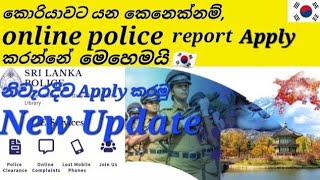 How To Apply online Police Report For Korean visaකොරියාවට යන කෙනෙක් කොහමද police report එක දාන්නේ🇰🇷 [upl. by Anwahsak]