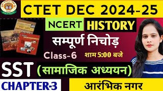 CTET DEC 2024 Social Science Paper 2 CTET SST Class Paper 2 CTET SST Class CTET SST Paper 2SST [upl. by Onilecram124]