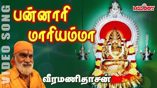 தாயே பன்னாரி தாயே  வீரமணி தாசன்  Thaye Bannari Thaye  Veeramanidasan  Aadi Masam Amman Song [upl. by Dulcle]