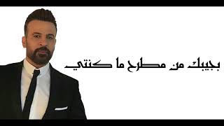 Anwar El Amir  7 Milliards  2017  أنور الأمير  ٧ مليار  Official Lyrics Video [upl. by Annovaj853]