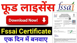 How to Download Food License Certificate  Fssai Certificate Download  Download Food Licence 2024 [upl. by Ahsenet]