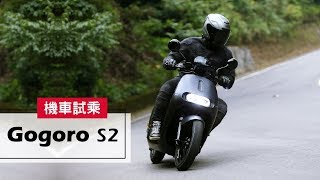 2018 Gogoro S2  試乘 Test Ride [upl. by Lamag]