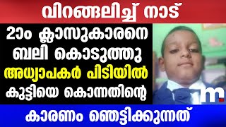 വിറങ്ങലിച്ച് ഒരു നാട് മുഴുവൻ  Mallu insider [upl. by Prud]