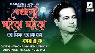 Ekhono Majhe Majhe  এখনো মাঝে মাঝে  ASIF AKBAR  KARAOKE FULL HQ [upl. by Ellehsad]