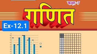 ClassVII Math Solution Ex121 Bihar Board Sbhargavsir [upl. by Laurinda]