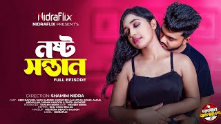 Noshto Shontan  নষ্ট সন্তান  Full Episode  Abir  Mithu  Safa  Sabdhan Bangladesh  NidraFlix [upl. by Lirpa150]