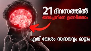 21 Days Challenge  Change Your Life in Just 21 Days  Malayalam LifeTransformation [upl. by Alexina109]