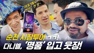 354 근황171 샘 스미스의 고향이 전라도 순천이라고요⁉️  순천 웃장 방문 [upl. by Nolham]