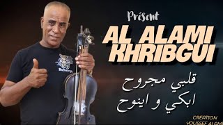 Al Alami Khribgui 2024  9albi majrouh  Audio Mp3 العلمي [upl. by Delores592]