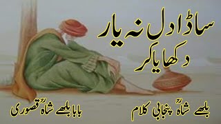 Baba Bulleh Shah poetry 2024Best Punjabi Kalam 2024baba bulleh shah poetry in punjabi text [upl. by Sudaorb113]