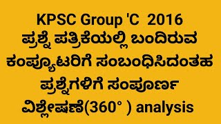 Kpsc group c computer questions paper analysis 2016 fda [upl. by Keefer]