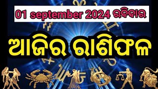 aajira rashifal odia  01 September 2024 ରବିବାର rashifal  today rashifal prediction [upl. by Troc]