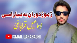 Za Muz Dauran Ba Bia Rase  Ismail Qarabaghi Pashto song 2023  Qataghani Song  HD Video [upl. by Hanej]