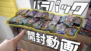 【ポケカ】パックバイキング！！家に大量に放置されてるバラパックを開封してみようの会【開封動画】 [upl. by Aurelio]