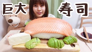 【大食い】サーモンの脂とアボカドとクリームチーズ1本で油分だらけの巨大寿司🐟🍣 [upl. by Koby]