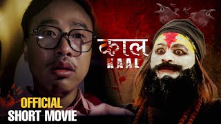 KAALकाल  Official Short Movie ThrillerSuspense Nepali Short movie  ftAlish RaiRohaniChanda [upl. by Esinal437]