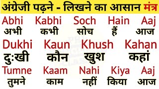 English padhna kaise sikhe  English Polna padhna kaise sikhe  How To Learn English From Zero [upl. by Schnell]