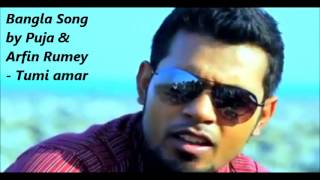 New Bangla Song by Arfin Rumey quotTumi amar quot [upl. by Audris79]