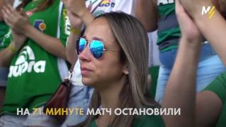 Шапекоэнсе впервые вышел на поле после катастрофы First game of Chapecoense after plane crash [upl. by Eanal]