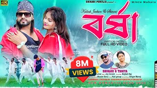 BARSHA বর্ষা SHIKARI TANIYA NEW ROMANTIC SONG 2023SHIKARI PURULIA [upl. by Ayad]