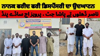 Nasir Dhillon Parvaiz Jatt Pasha Jatt inaugurated Nanak Fareed Free Dispensary [upl. by Euqinna]