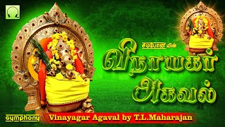 விநாயகர் அகவல்  புதிய வடிவில்  விநாயகர் சிறப்பு பாடல்கள்  Vinayagar Agaval‬  Vinayagar Songs [upl. by Lynus]