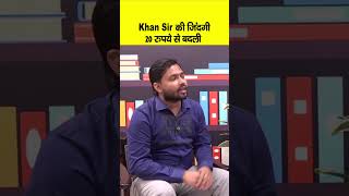 Khan Sir बोले अगर उस दिन पैसे होते तो आज यहां नहीं होता 20 रुपये से कैसे बदली जिंदगी [upl. by Nilrak]