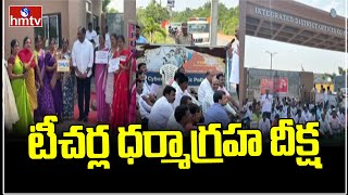 RangaReddy Dist  పీఆర్సీని ప్రకటించాలని ఉపాధ్యాయుల డిమాండ్  hmtv [upl. by Carry]