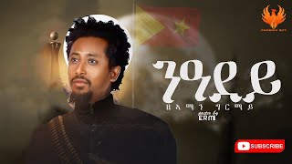 ZeAman Girmay ዘኣማን ግርማይ ንዓደይ New Tigrigna music 2022 official video [upl. by Tigirb]