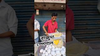 রাজুদা স্পেশাল viralvideos viralshorts viralvideo reel reelsfb shorts shortsvideo [upl. by Sirenay]