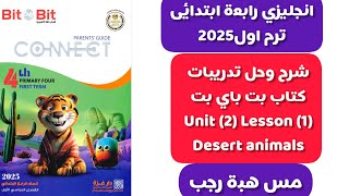 شرح و حل كتاب بت باي بت انجليزى رابعة ابتدائى الترم الاول 2025 الوحدة الثانية الدرس الاول [upl. by Lorinda696]