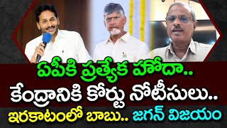 Analyst Purushotham Reddy About KA Paul Petition On Special Status in AP High Court  PDTV News [upl. by Saunder]