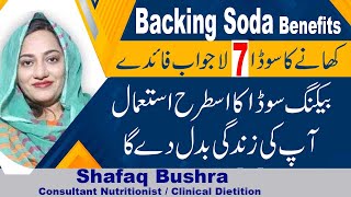 7 Amazing Health Benefits Of Baking Soda In Urdu [upl. by Llewkcor]