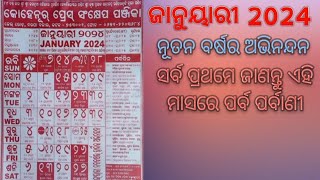 Odia calendar 2024 january [upl. by Christiansen190]