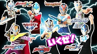 なりきりウルトラマン！ウルトラヒーロー大集合！マガグランドキングをウルトラマン達の力でやっつけろ！パワーアップ変身、必殺技で決めるぞ！Ultraman [upl. by Thomajan636]