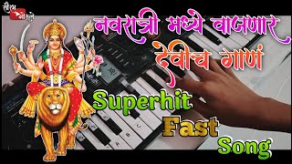 Superhit Navratri Special Devichi Marathi Gani Banjo Cover Jogwa Song Aaicha Jogwa  piano cover [upl. by Ahsrat264]