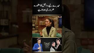 Danishs advice for Ayeza  Time Out with Ahsan Khan  danishtaimoor ayezakhan ahsankhan shorts [upl. by Innob591]