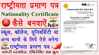 How To Apply For Nationality Certificate  राष्ट्रीयता प्रमाण पत्र कैसे बनवाये  Tech Revenue [upl. by Yorztif313]