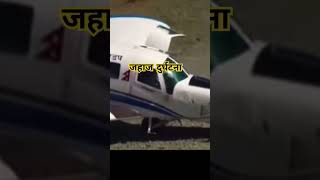 live plane crash in nepal  aeroplane crash  shorts nepal crash [upl. by Ezequiel895]