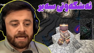 Minecraft Part 135 😳بۆ بزنم گەڕام ئەشکەوتێکی سەیرم دۆزیەوە [upl. by Ritchie]