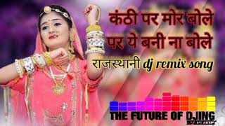 kanthi par mor bole songdj remixdjremix subscriber [upl. by Emiatej384]