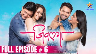 जिवलगा  Full Episode 6  Jeevlaga  Star Pravah [upl. by Ettevroc]