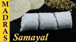 Puttu Recipe in Tamil  How to make Puttu in Tamil  Rice flour Puttu  Arisi Maavu Puttu [upl. by Odnamra659]