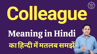 Colleague meaning in Hindi  Colleague का हिंदी में अर्थ  explained Colleague in Hindi [upl. by Carrissa]