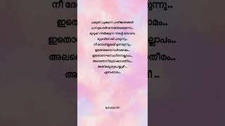 Ariyathe ariyathe✨✨ song malayalam shortsvideo ravanaprabhu hitsmalayalamlyricslyricsvideo [upl. by Radu354]