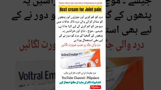 Voltral emulgel uses in urdu gel shorts medicine trending jointpain [upl. by Yemerej]