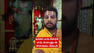 srivaridasudu astrology sanathanadharmam remidies diwali devotional belief shortsyoutube [upl. by Ailaza]